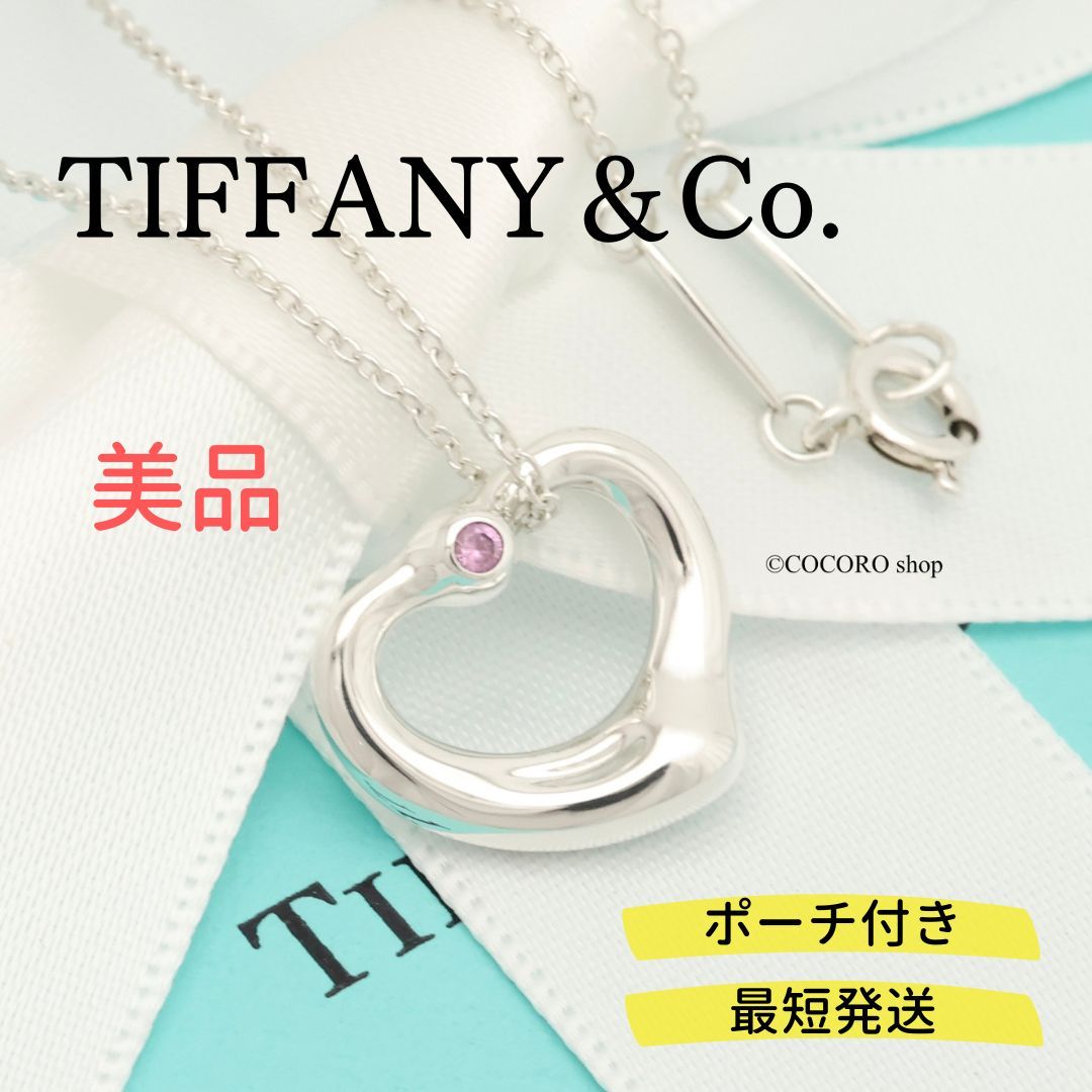 Tiffany オープンハート ネックレス ピンクサファイアエルサペレッティ