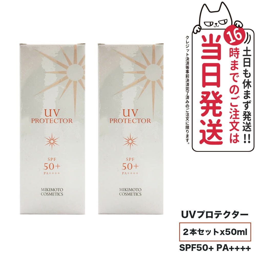 ミキモト化粧品フェイスUVプロテクター２本 保湿スキンケア、アンチエイジング、化粧品のミキモト