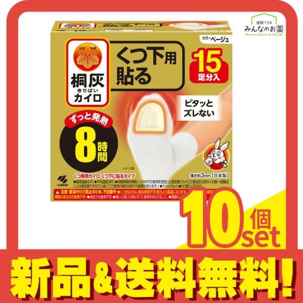桐灰カイロ くつ下用 貼る ベージュ 15足分入 10個セット