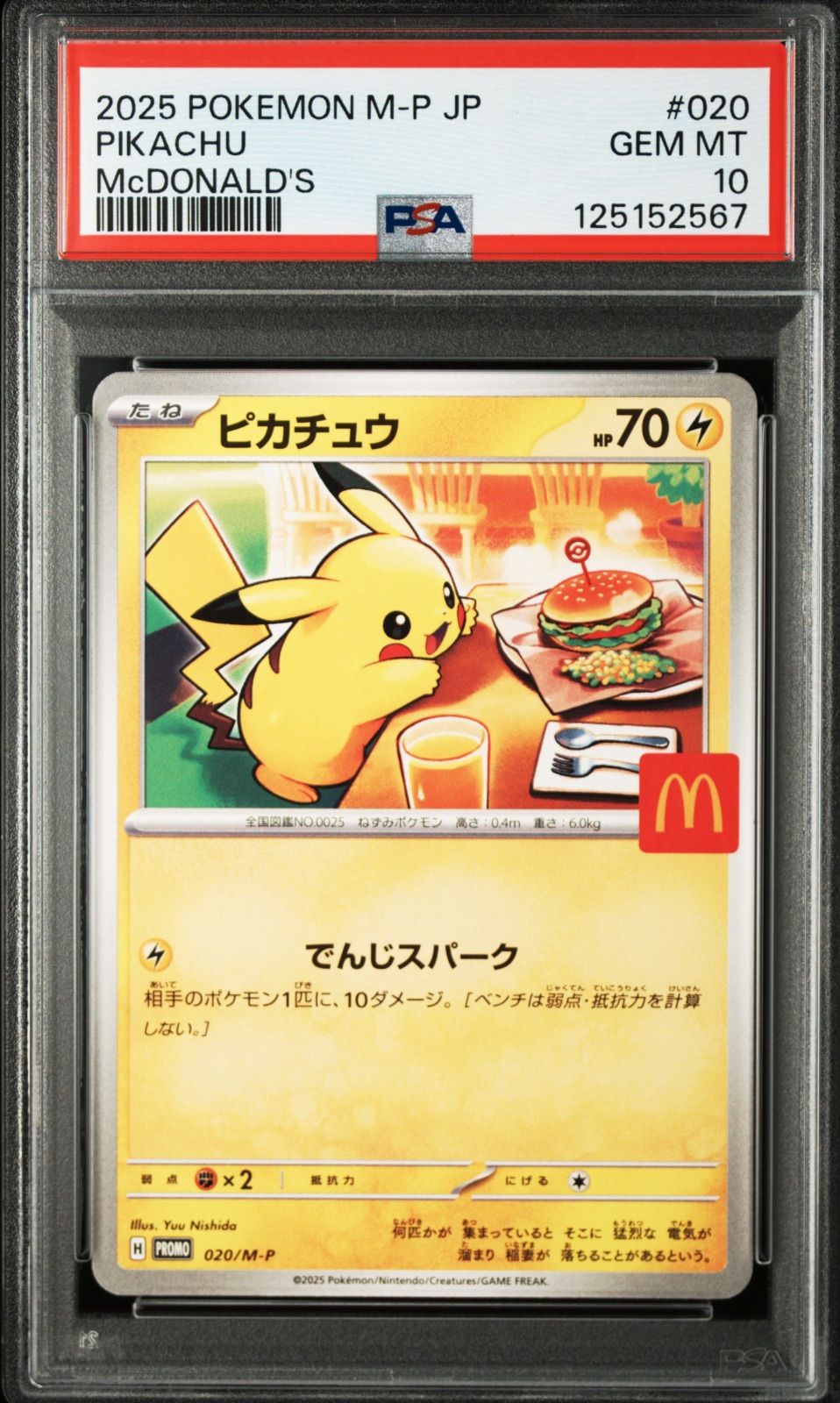 ポケモンカードパック ピカチュウ 10パック20枚　マック　マクドナルド　プロモ ポケモンカード ピカチュウ プロモ マクドナルド マック 020/M-P