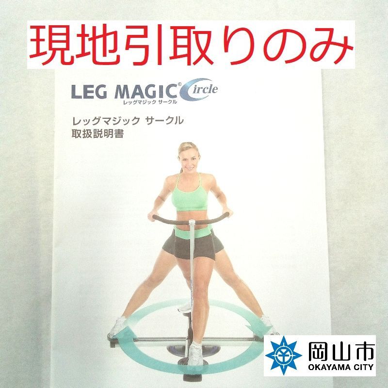 レッグマジックサークル LEG MAGIC CIRCLE