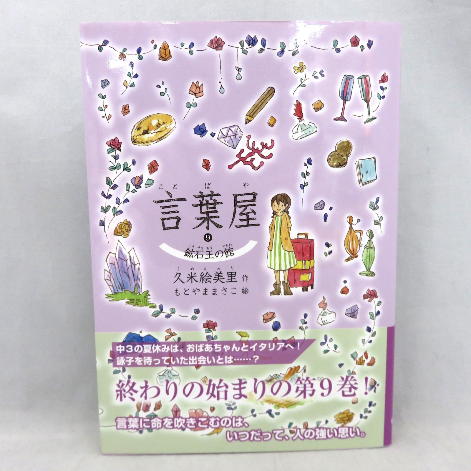 言葉屋9」 鉱石王の館 - メルカリ
