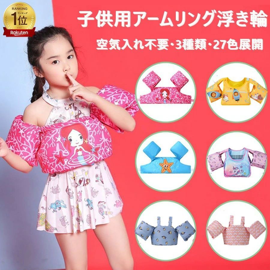 アームリング 子供用 腕 浮き輪 27色あり【2点注文で420円OFF】空気入れ不要 軽量 幼児 プール 2～7歳 パドルジャンパー 浮き輪 強い浮力 水泳練習用具　水遊び スイミング 補助具