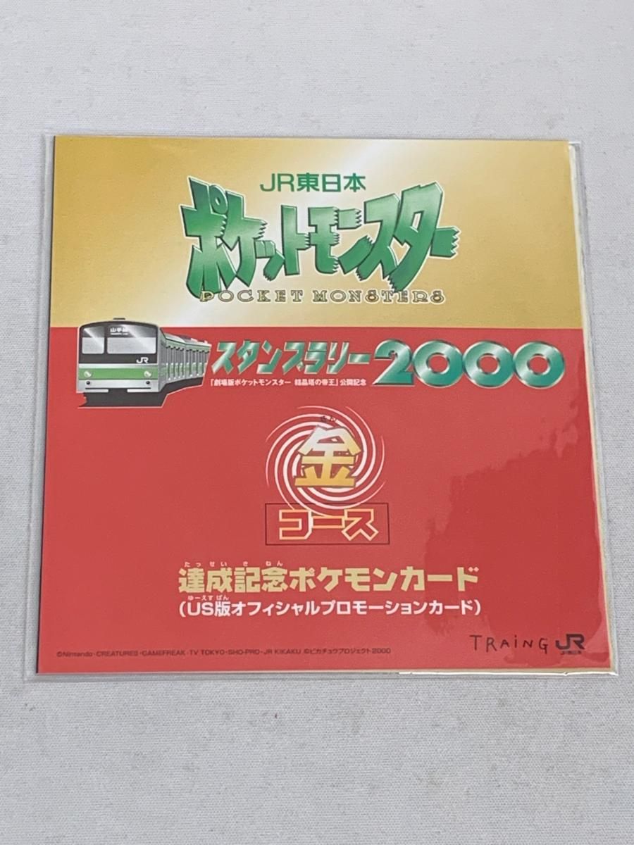 人気商品の中古品・新品・未使用品 ポケットモンスタースタンプラリー2000 達成記念 US版 ポケモンカードゲーム