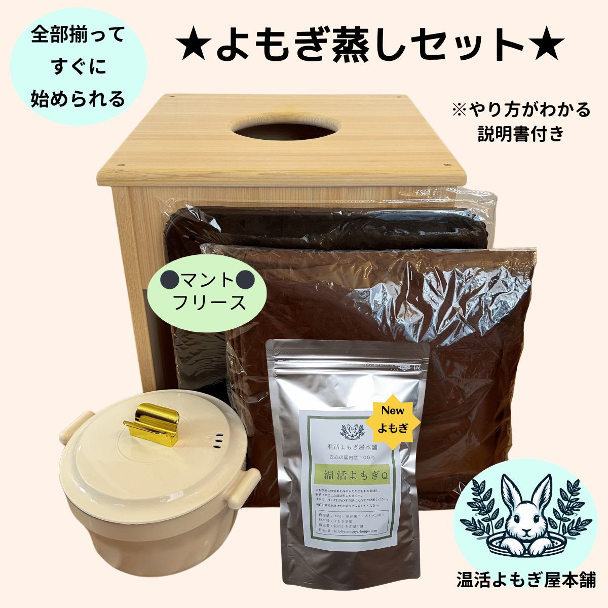 フリースマントQ 国産ヒノキ椅子のよもぎ蒸しセット 温活よもぎ屋本舗