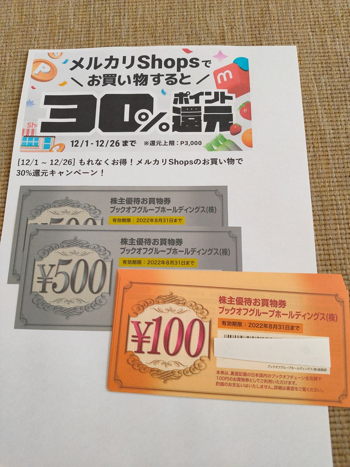 ブックオフ 株主優待 2000円分 メルカリShops