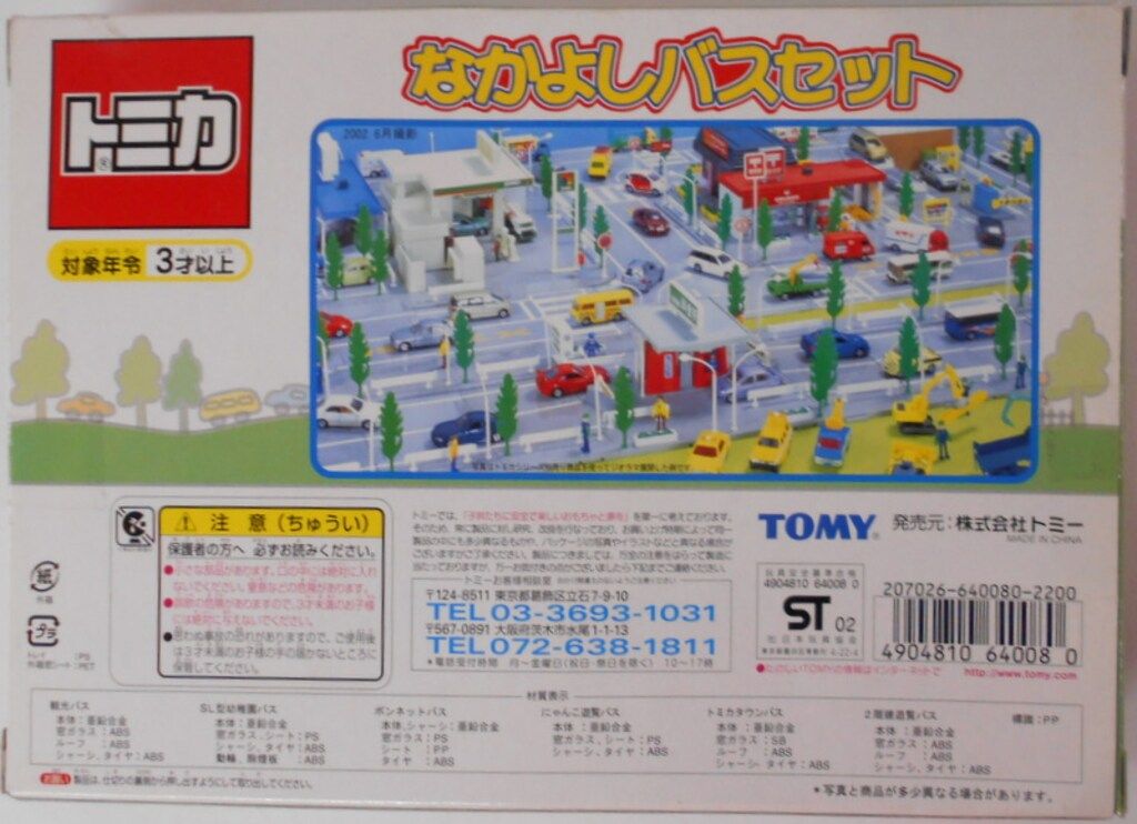 トミー トミカギフトセット中国製 なかよしバスセット トミカギフト