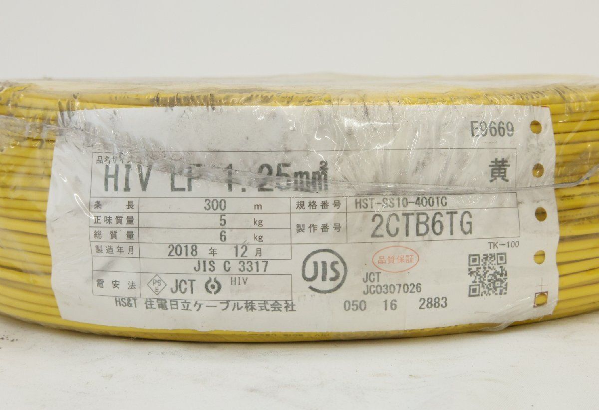 送料無料】未使用品 住電日立ケーブル HIV LF 1.25m? 300M巻き 黄色