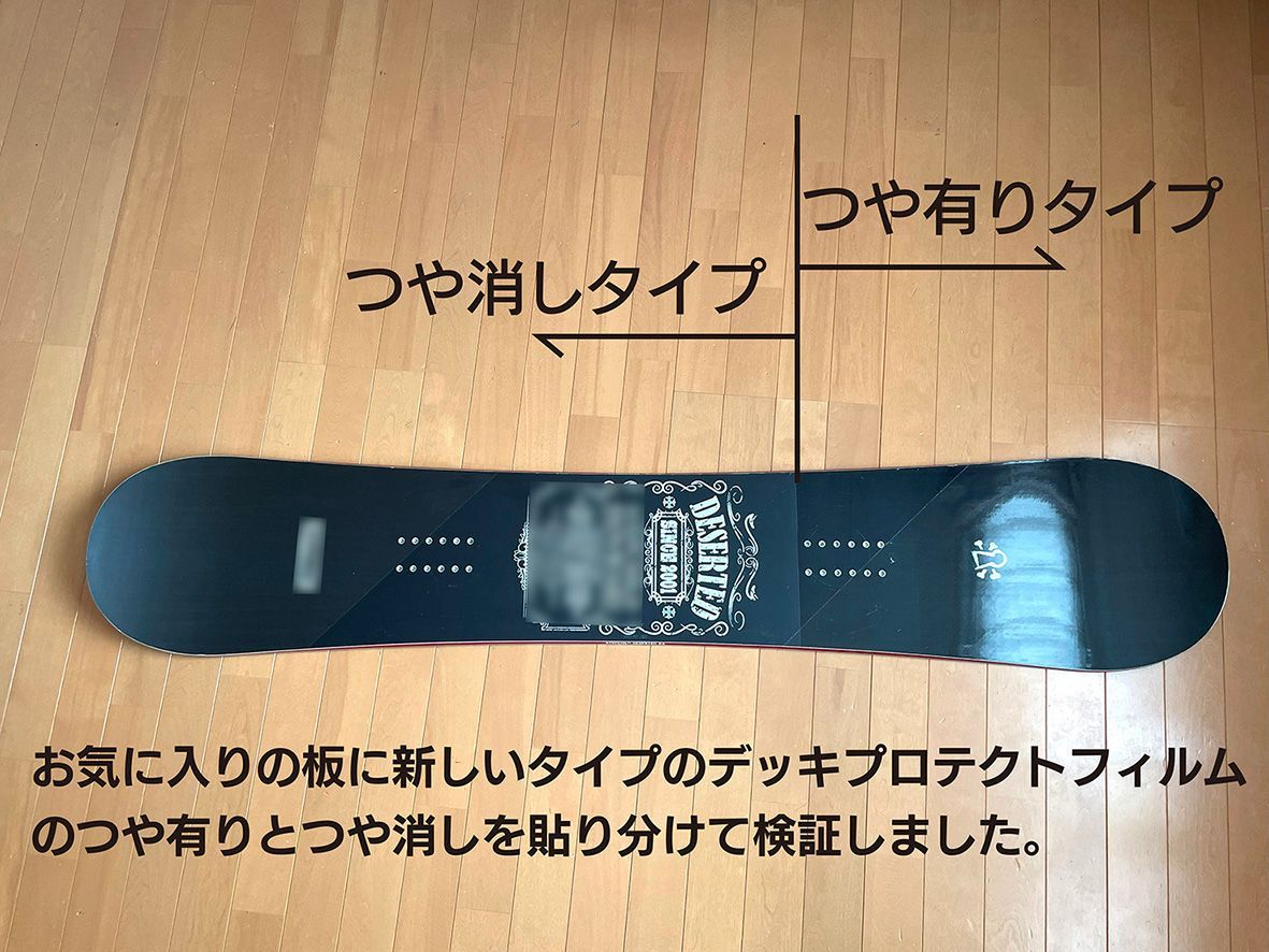 NEW】つやあり！つや消しセットスノーボード保護用デッキプロテクト