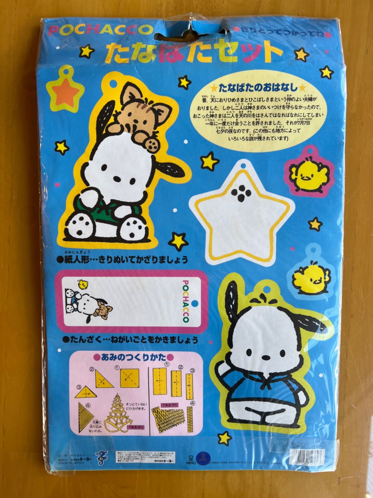 サンリオ POCHACCO ポチャッコ たなばたセット 95年製 レトロ玩具おもちゃ - メルカリ