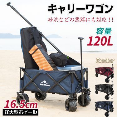 120L キャリーワゴン 耐荷重100kg アウトドアワゴン キャリーカート 折りたたみ タイヤ 大型 軽量 大容量 キャンプ 運動会 釣り