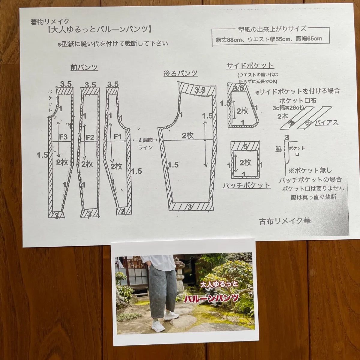 R様ご確認用古布リメイクバルーンパンツ R様ご確認用古布リメイクバルーンパンツ