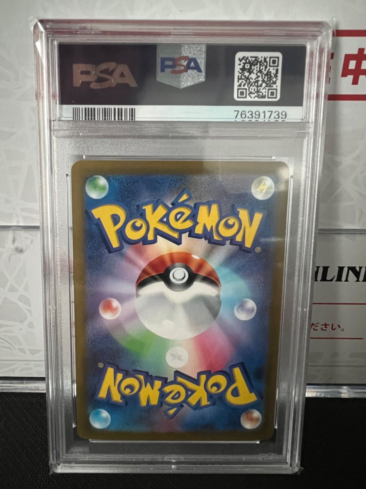 ラウドボーン　マスカーニャ　ウェーニバル　連番　sar　psa10 ポケモンカード PSA10 マスカーニャ ラウドボーン ウェーニバル