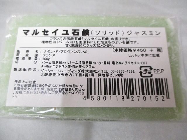マルセイユ石けん リスドール