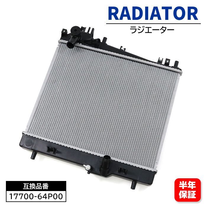 スズキ エブリイ バン MT車 DA17V ラジエーター MT車用 17700-64P00 PL103244R 互換品