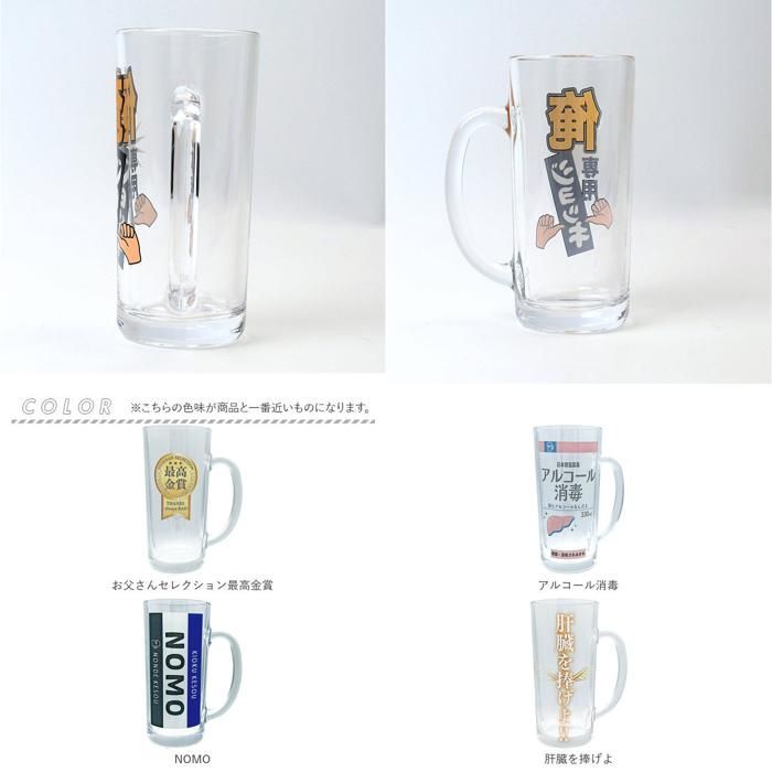 ☆ おもしろジョッキ おもしろ ジョッキ 日本製 ジョッキグラス ビール 