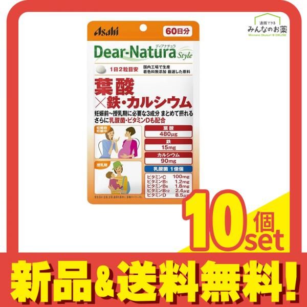 ディアナチュラスタイル 葉酸×鉄 カルシウム 60日分 120粒 10個セット