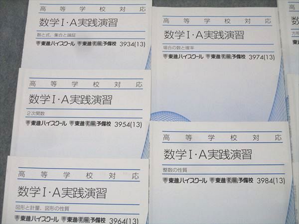 東進】『高等学校対応数学Ⅰ・A実践演習 数と式 河合正人先生 第