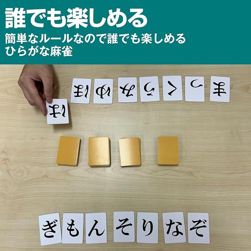 EdisonBrain ひらがな麻雀 【ひらがじゃん】ことばを作ろう 2人