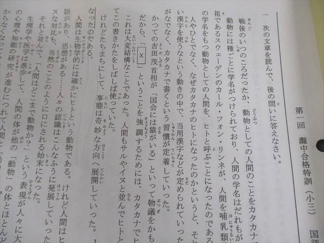 浜学園　灘合格特訓　国語　小3 全１２回分 浜学園小3灘中合格特訓国語確認テストの通販 by タワー｜ラクマ