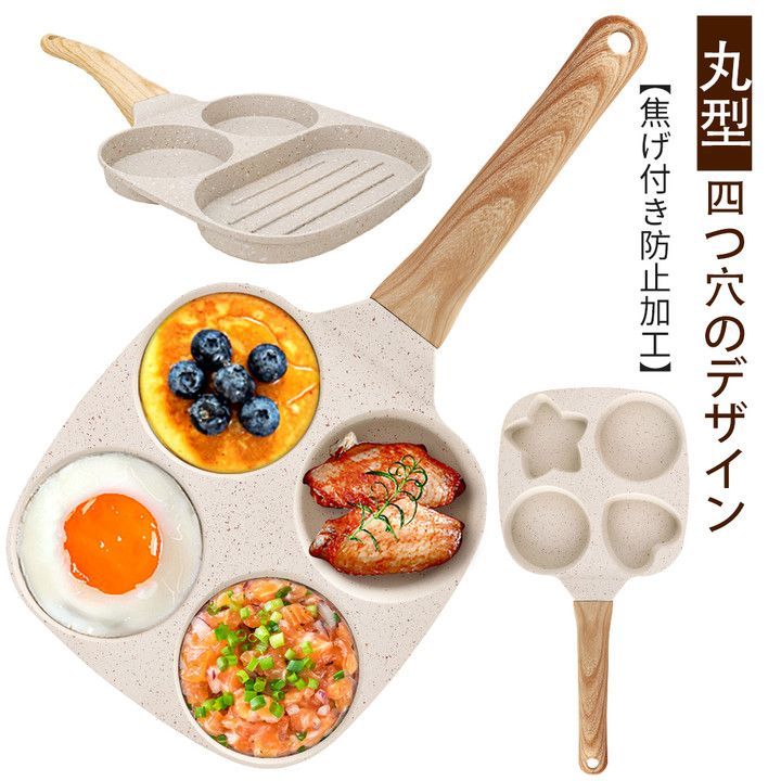目玉焼きフライパン IH対応 4つ穴円形 星形 ハート形 3in1