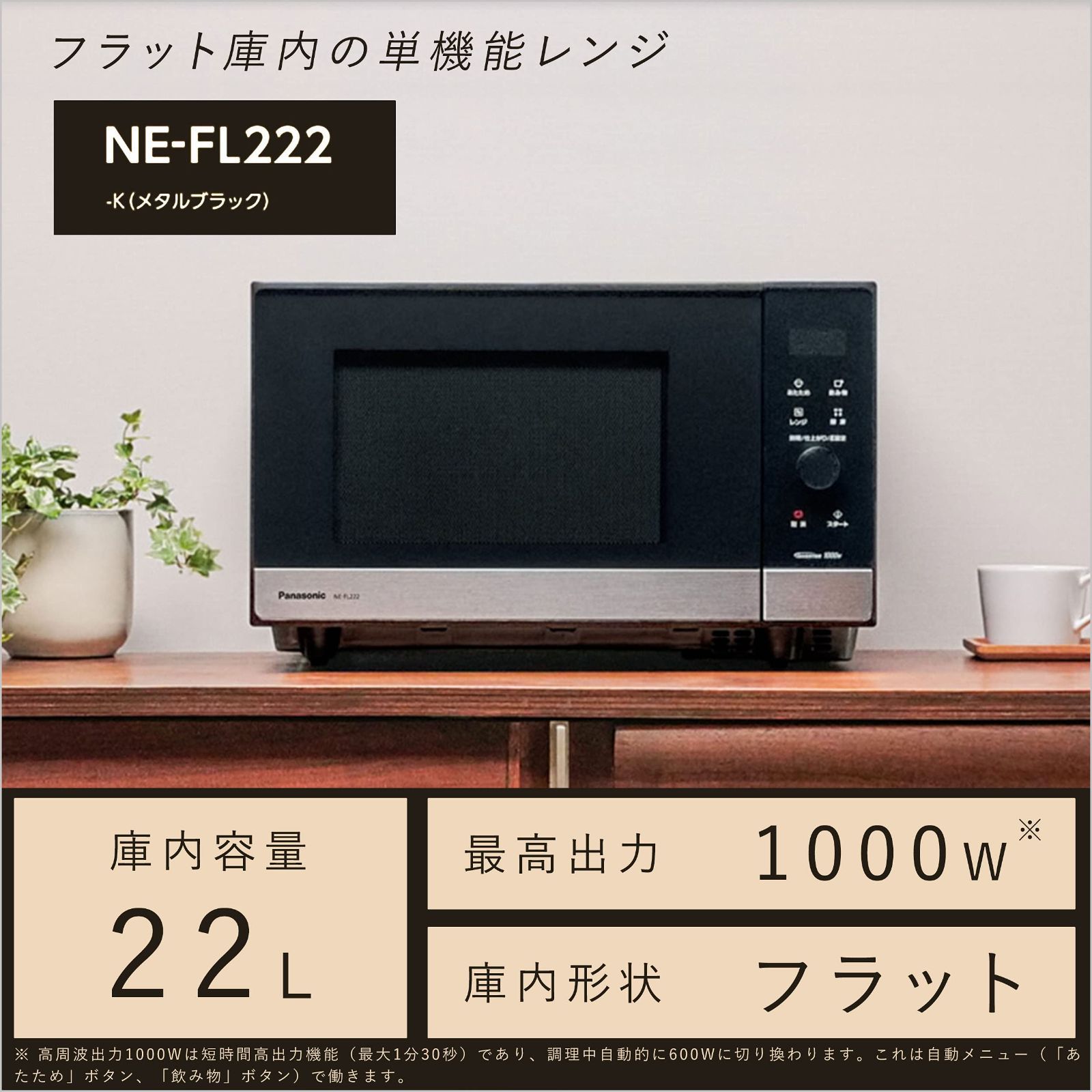 フラットテーブル スピードあたため