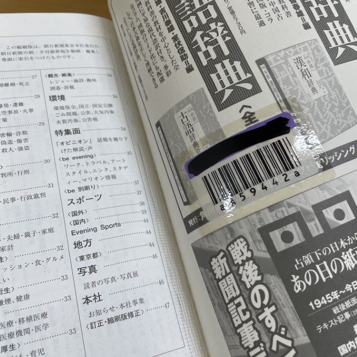 □02)【同梱不可】【除籍本】朝日新聞 縮刷版 2007年1~12月号 12