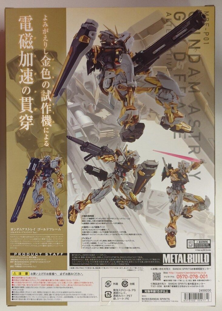 【新品未開封】ガンダムアストレイ ゴールドフレーム オルタナティブストライク Amazon.co.jp: METAL BUILD アストレイ ゴールドフレーム