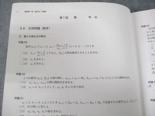 2019鉄緑会　高１数学後期　数学特進講座I／II 第2部