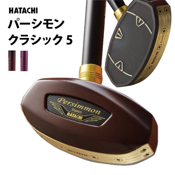 HATACHI パーシモンクラシック5  BH2914 ハタチ グランドゴルフ