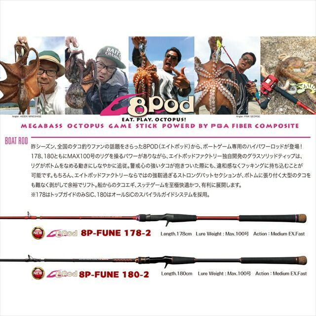 エイトポッド
