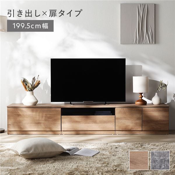 テレビボード テレビ台 引き出し×扉タイプ 約幅199.5cm 引き出し収納66.5cm＋ガラス引き出し収納66.5cm＋扉収納66.5cm ナチュラル 収納力抜群 ワイド ローボード テレビラック TV台 TVボード TVラック インテリア用品 インテリア家
