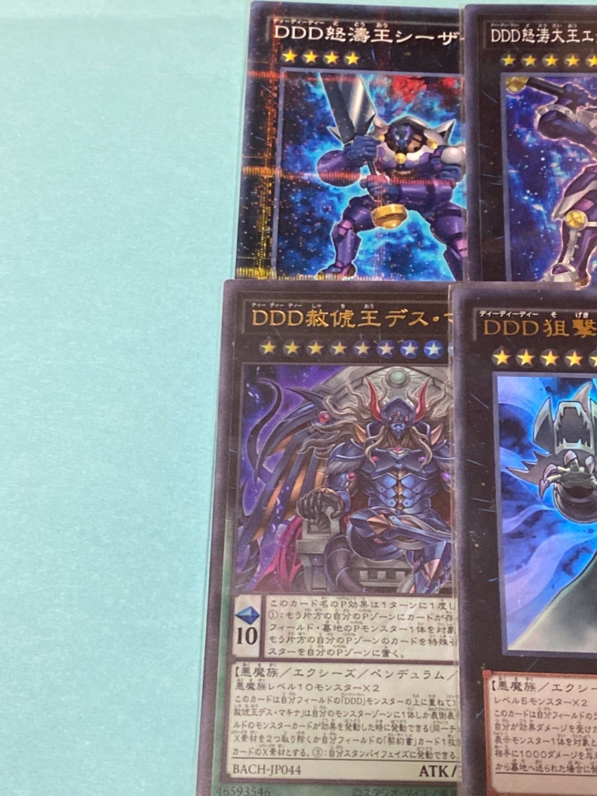 遊戯王　DDD赦知王デスマキナ&DDD狙撃王テル& DDD怒濤王シーザー&DDD怒濤大王エグゼクティブ・シーザー