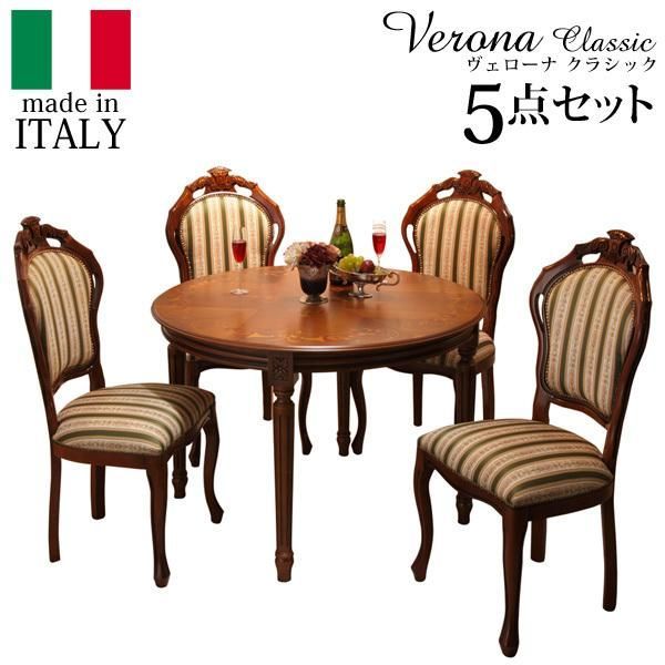 イタリア 家具 ヴェローナクラシック ダイニング5点セット テーブル幅110cm チェア-グリーン4脚 猫脚 輸入家具 アンティーク風 イタリア製 おしゃれ 在宅