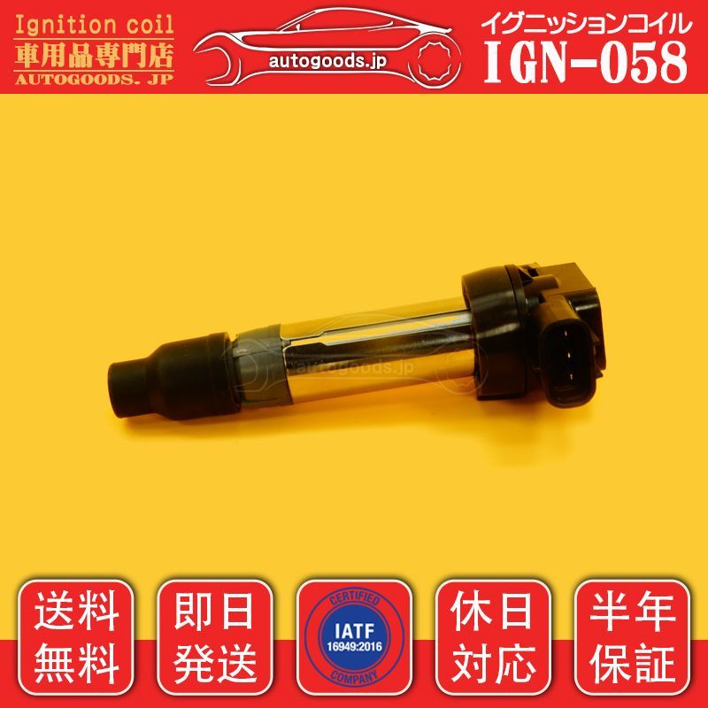 イグニッションコイル IGN-058 3本セット スズキ SUZUKI 33400-74P10 3340074P10 スペーシア SPACIA MK32S MK42S 休日対応 保証付き autogoods.jp FFCRYSTALESIA_COM