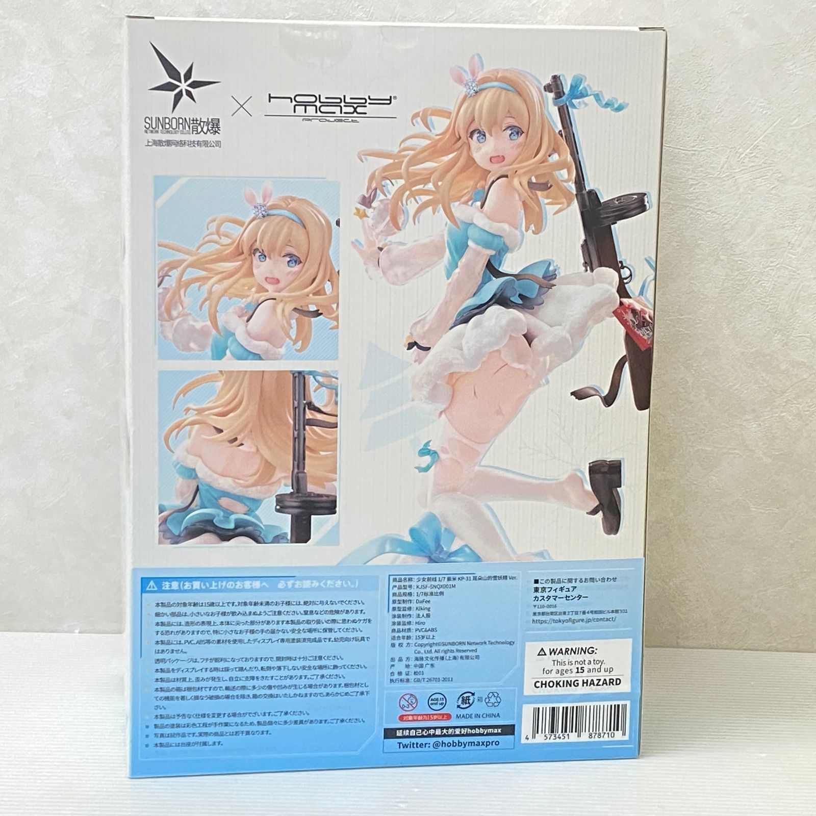 スオミ KP-31 スノウエルフ Ver. 会場限定 ドールズフロントライン ドールズフロントライン スオミ KP-31 スノウエルフ Ver. 1/7