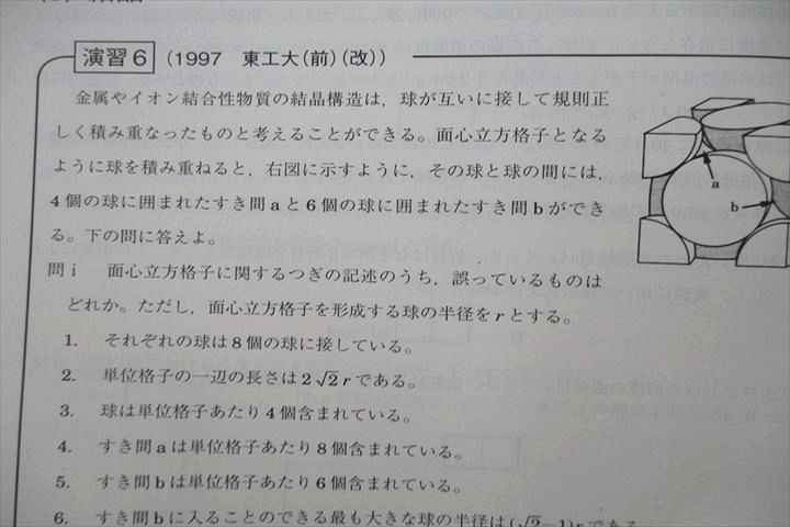 UR26-012 駿台 東京工業大学 東工大化学 テキスト 2016 夏期/冬期 計2冊 21S0D - メルカリ