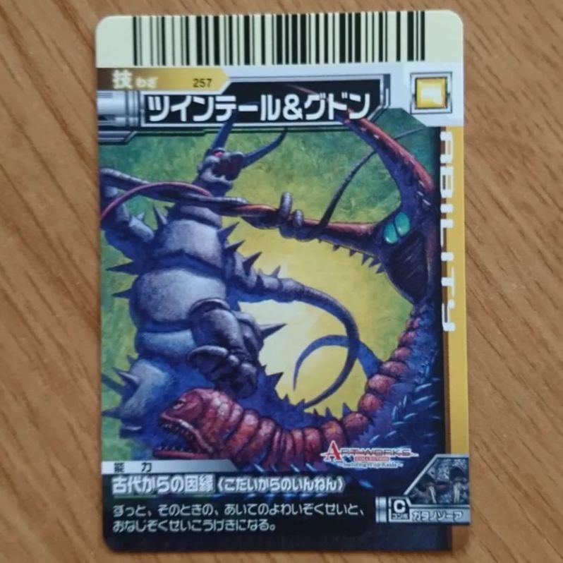 大怪獣バトルEX 技カード 技 ツインテール&グドン - メルカリ