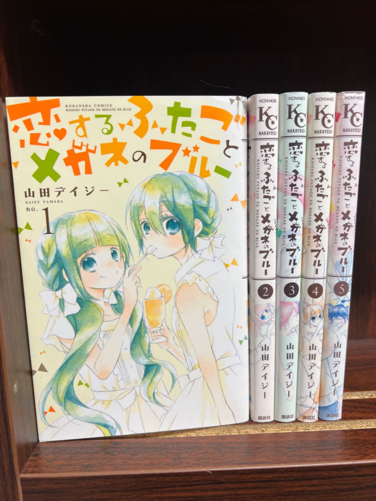 恋するふたごとメガネのブルー1〜5巻(完結セット) - 全巻セット