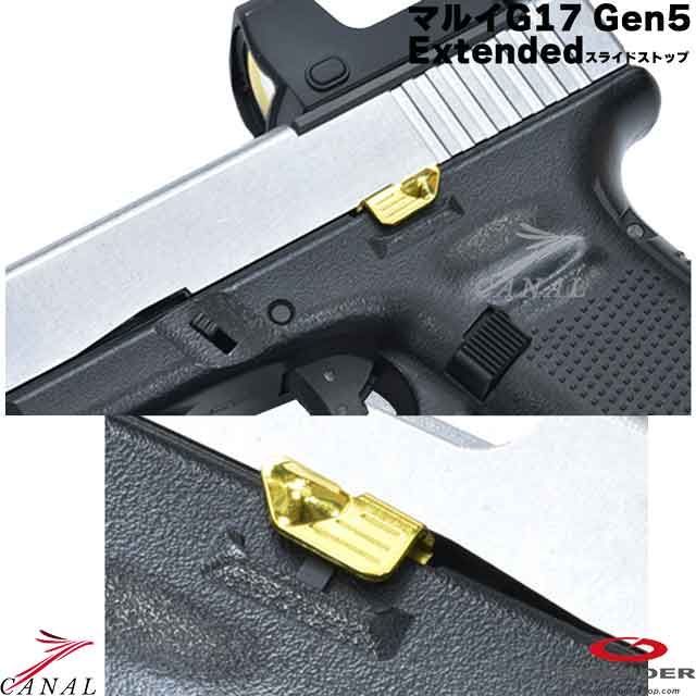 Guarder Glock17 Glock19 Gen5 Extended スライドストップ GLK-501(B