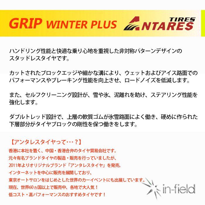  235 45 R 19 スタッドレスタイヤ 2本セット 19インチ 製 ANTARES アンタレス GRIP WP アジアンタイヤ 19インチ スタッドレス