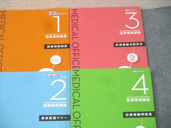 医療事務講座テキスト一式 ニチイ学館 医療事務講座 テキスト一式