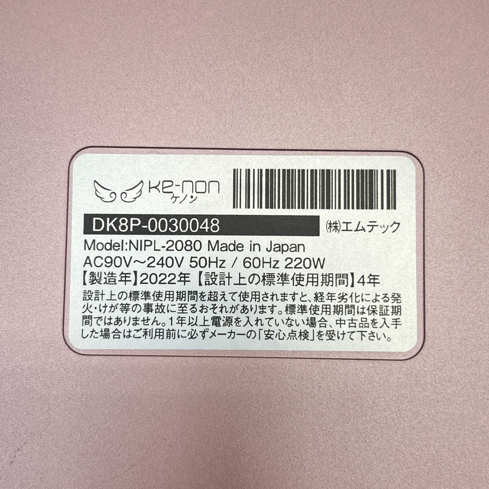 美品】ケノン Ver.8.5 カートリッジ3点 スーパープレミアム+スキン+