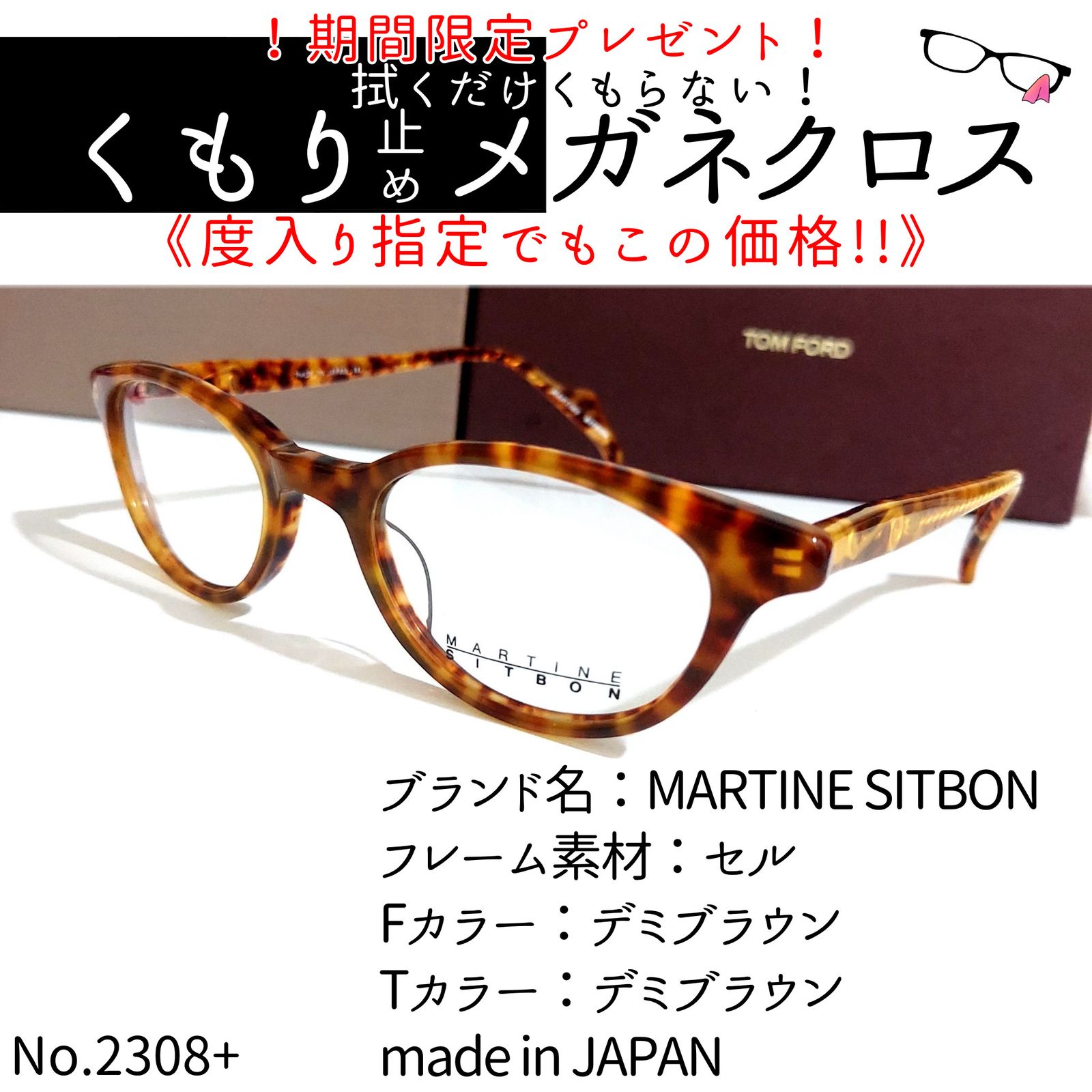 No.2328-メガネ　MARTINE SITBON【フレームのみ価格】