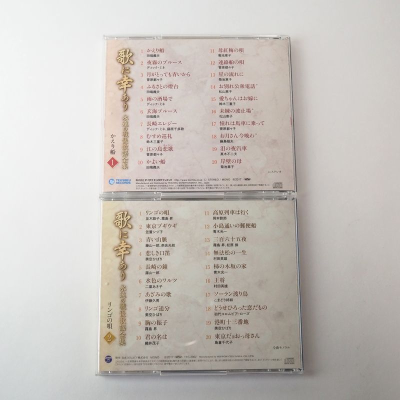 歌に幸あり 永遠の戦後歌謡全集 (CD5枚組/全100曲）専用BOX & 別冊歌詞