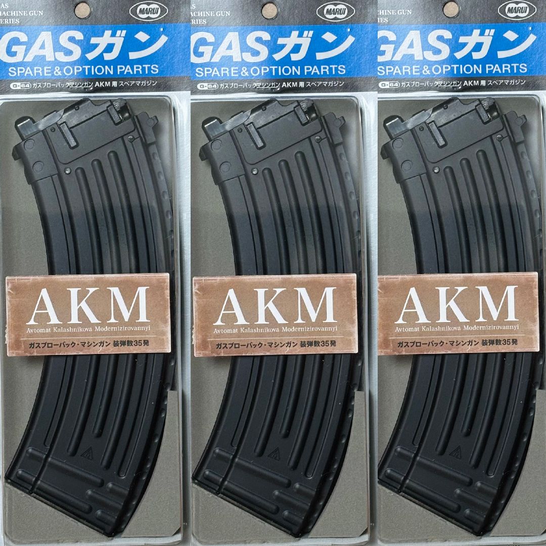 東京マルイ　AKM-AKX用　マガジン 東京マルイAKM マガジン3本付き 東京マルイ AKM⁄AKX用 35連