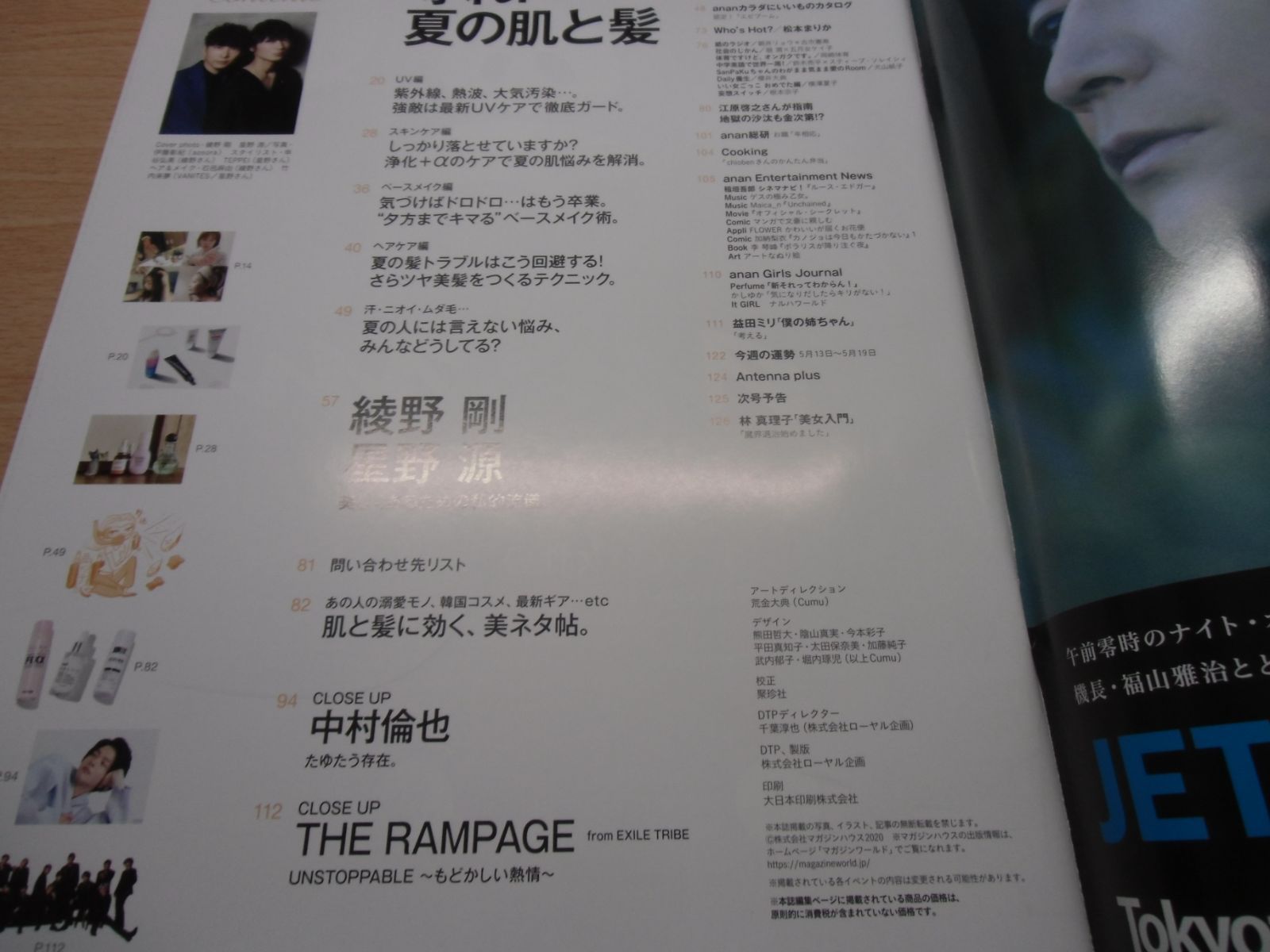 anan(アンアン) 2020/05/20号 No.2200 - メルカリ