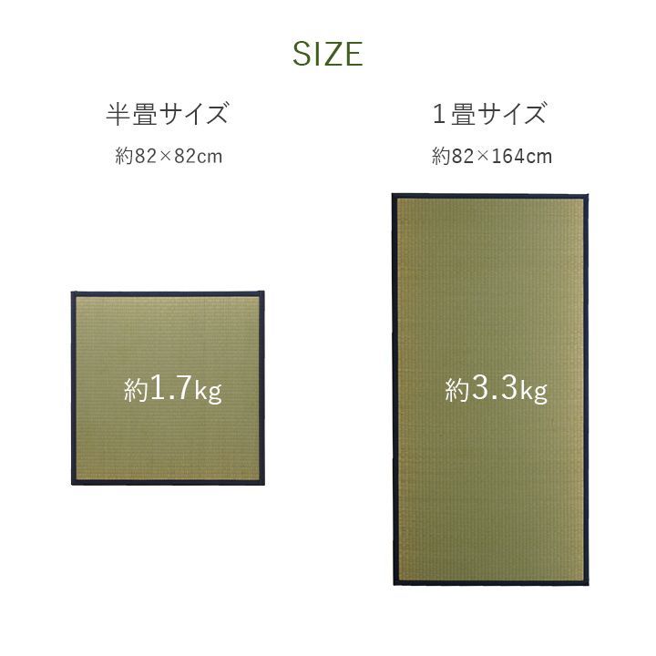 置き畳 半畳 国産 い草 簡単 和室 約82×82cm 2枚組