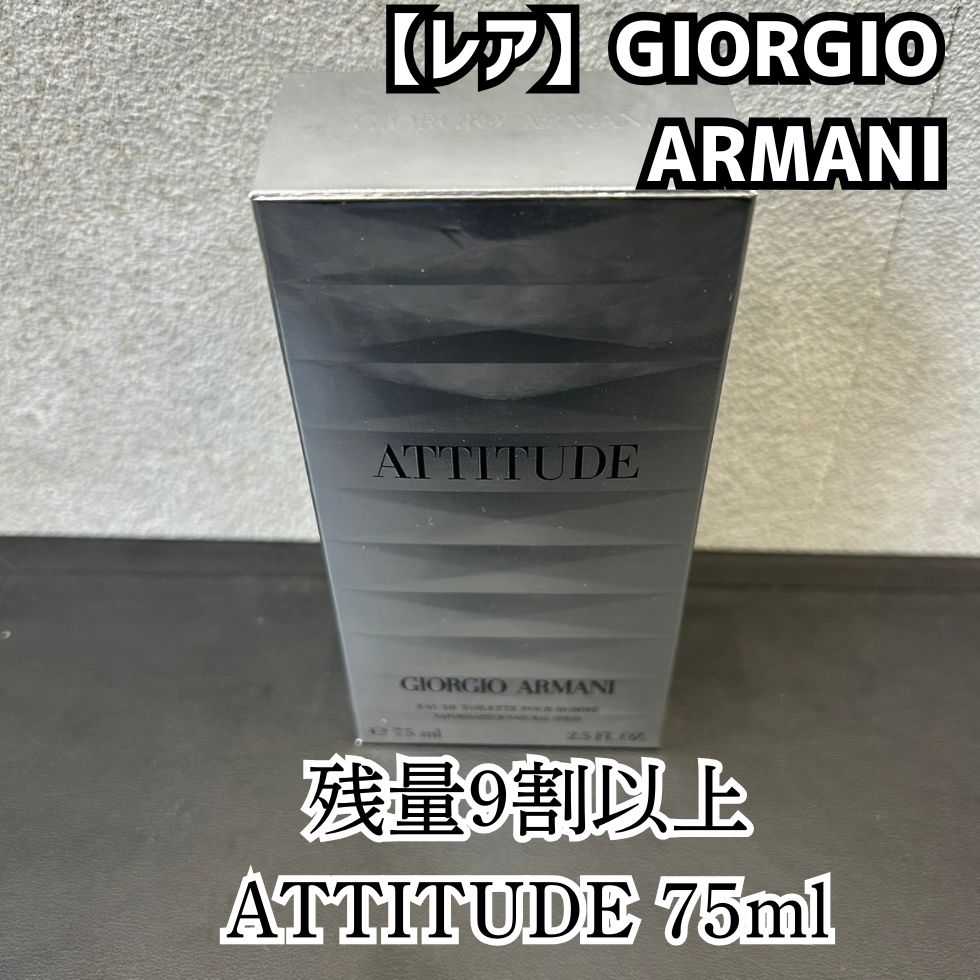 残量9割以上 ジョルジオアルマーニ アティチュード オードトワレ プールオム 75ml KGID