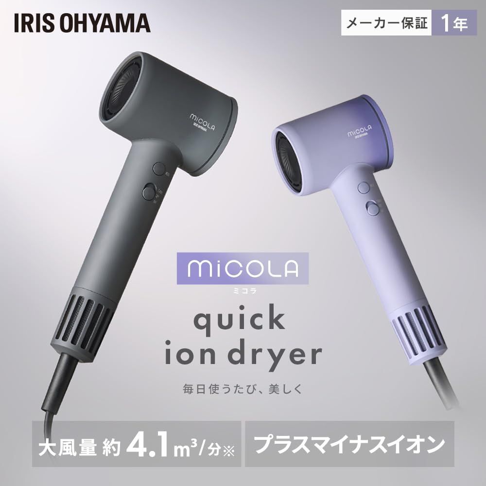 MiCOLA】アイリスオーヤマ ドライヤー プラスマイナスイオン